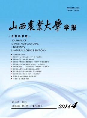 山西農(nóng)業(yè)大學(xué)學(xué)報(bào)(自然科學(xué)版)