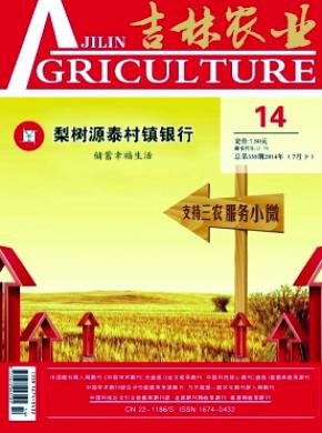 吉林農(nóng)業(yè)