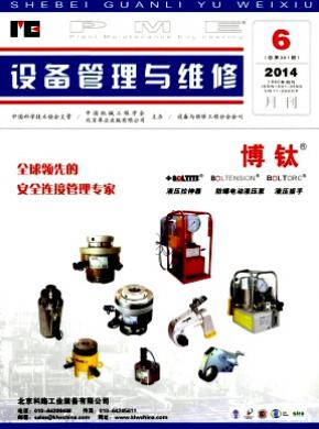 設(shè)備管理與維修