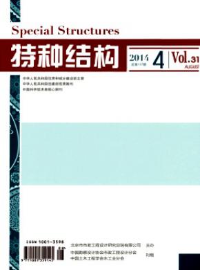 特種結(jié)構(gòu)