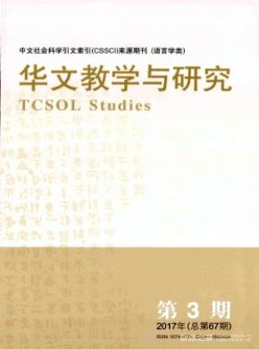 華文教學(xué)與研究