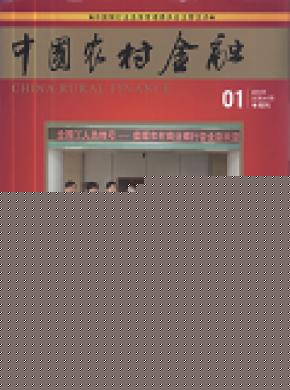 中國農(nóng)村金融