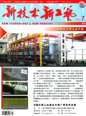 新技術(shù)新工藝