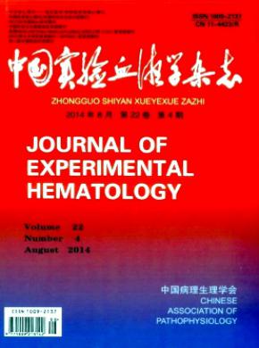 中國實(shí)驗(yàn)血液學(xué)