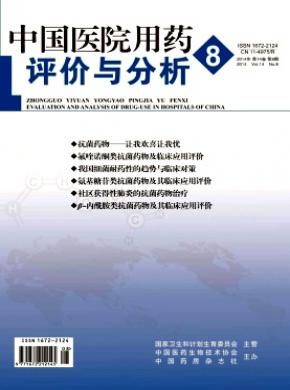 中國(guó)醫(yī)院用藥評(píng)價(jià)與分析