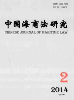 中國海商法研究