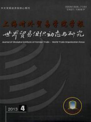 世界貿易組織動態(tài)與研究