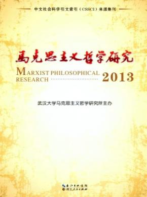 馬克思主義哲學(xué)研究