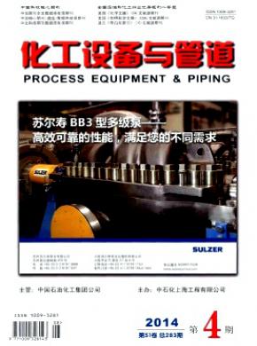 化工設(shè)備與管道