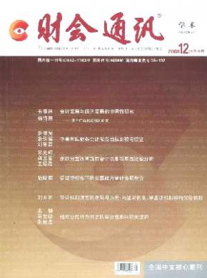 財會通訊