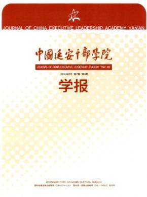 中國延安干部學(xué)院學(xué)報