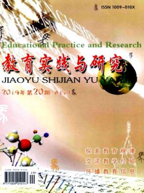教育實(shí)踐與研究(A)