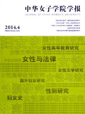 中華女子學(xué)院學(xué)報