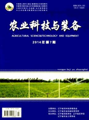 農業(yè)科技與裝備