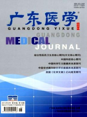 廣東醫(yī)學(xué)