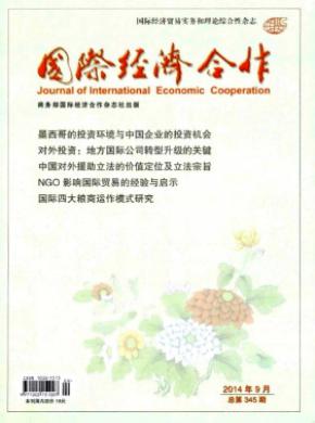 國(guó)際經(jīng)濟(jì)合作