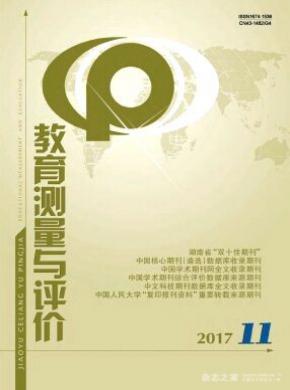 教育測(cè)量與評(píng)價(jià)